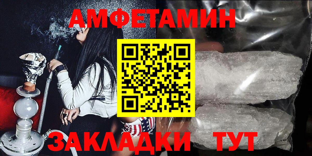 Амфетамин  Амфетамин 97%  Вход с VPN  Amphetamine  Псков 