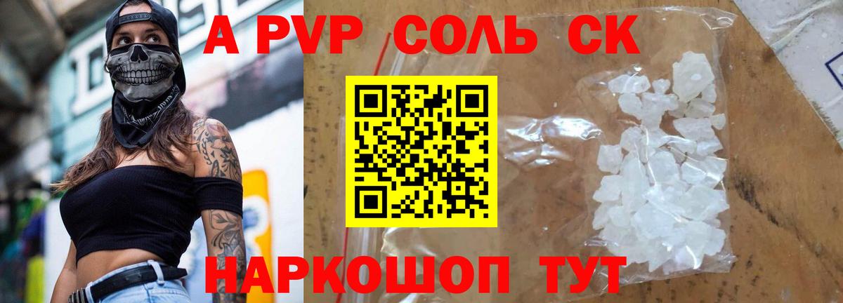 Alpha-PVP крисы CK Псков