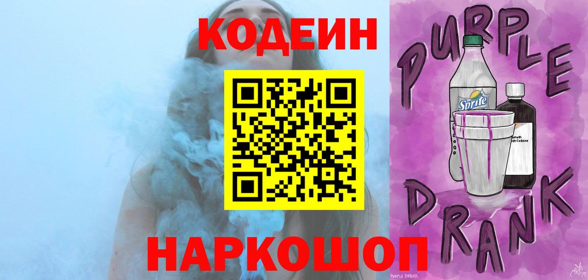 Кодеиновый сироп Lean напиток Lean (лин) Псков