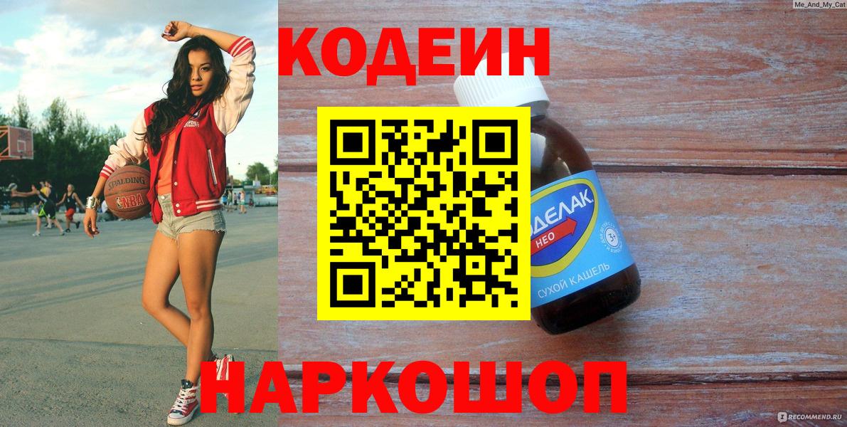 Codein Purple Drank  Вход с VPN  Кодеин Purple Drank  Псков 