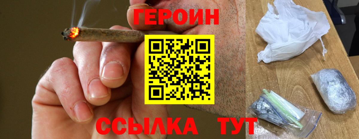 Псков  Героин VHQ  Вход с VPN 