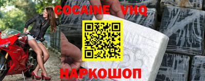 кокаин VHQ Старая Купавна