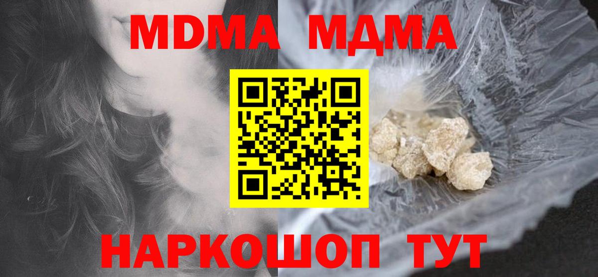 Псков  МДМА crystal  Вход с VPN  МДМА  MDMA кристаллы 