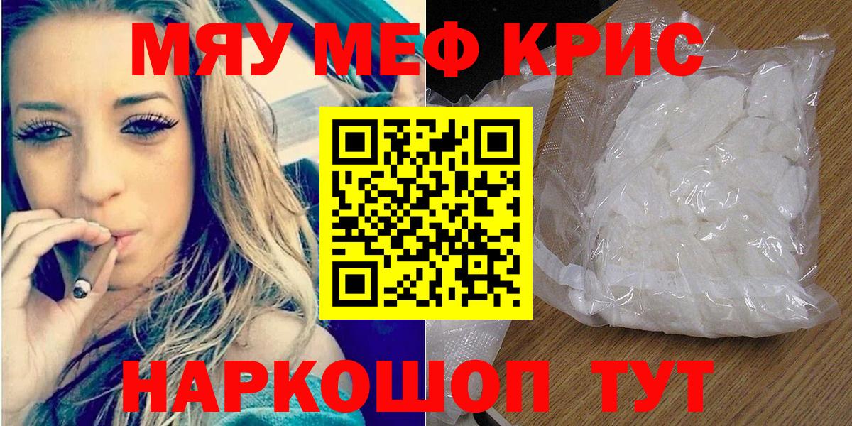 МЯУ-МЯУ кристаллы  МЕФ  МЯУ-МЯУ 4 MMC  гидра маркетплейс  Вход с VPN  Псков 
