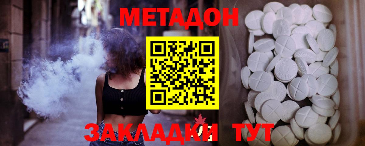 Метадон кристалл Псков