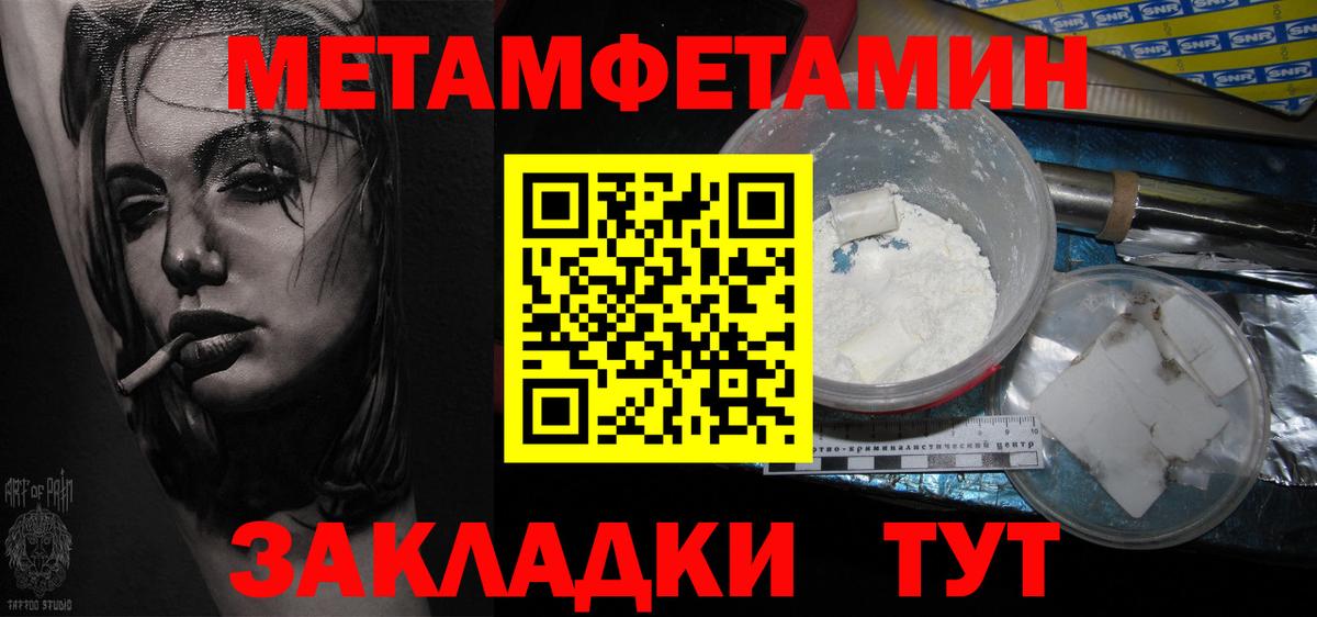 Метамфетамин кристалл Псков