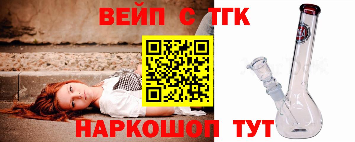 Дистиллят ТГК вейп Псков