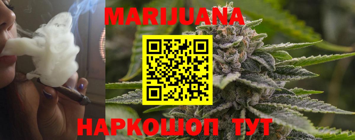 Канабис White Widow Псков